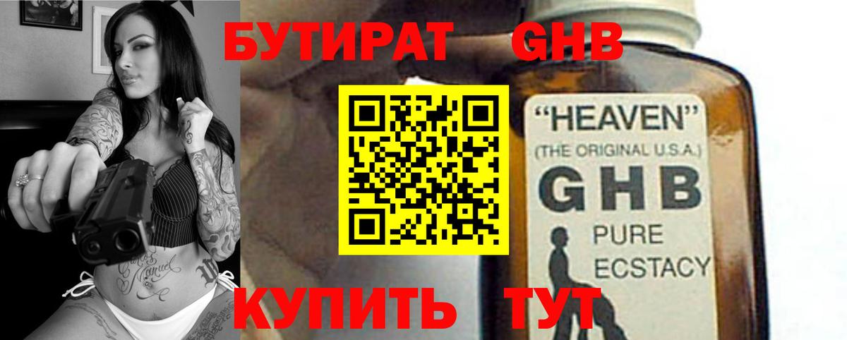 Бутират бутандиол Кушва