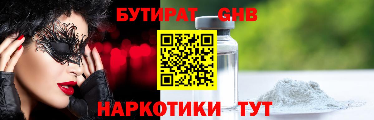 Кушва  Бутират BDO 33%  Вход с VPN 