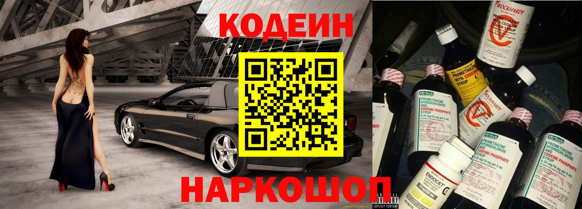 Codein Purple Drank Кушва