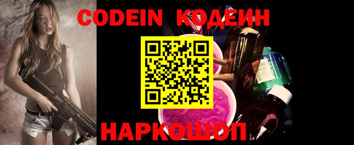 Кушва  Codein напиток Lean (лин)  Вход с VPN 