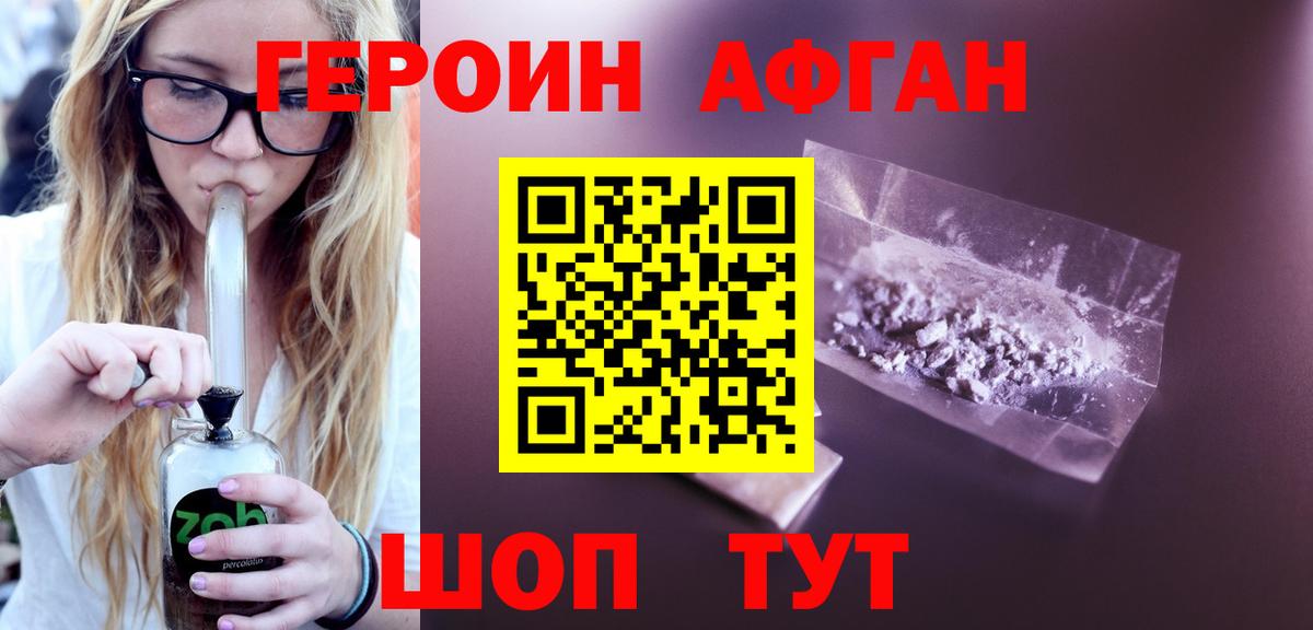 Героин Heroin Кушва