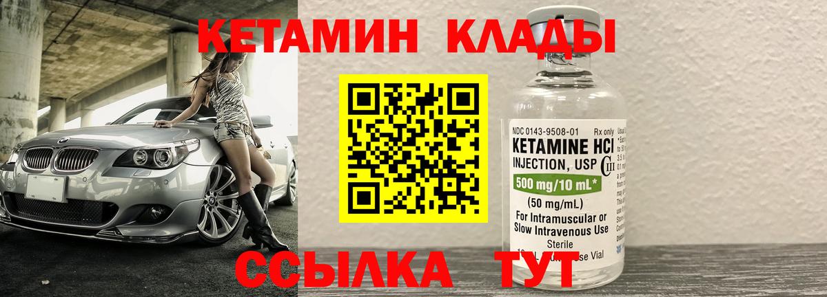 КЕТАМИН VHQ  Вход с VPN  Кушва 