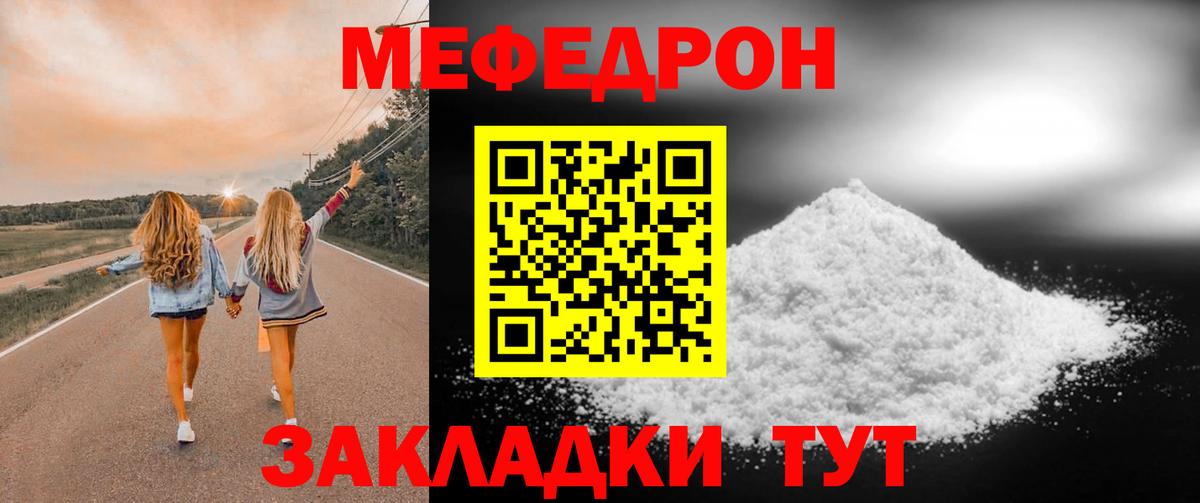 Меф мяу мяу кристаллы Кушва